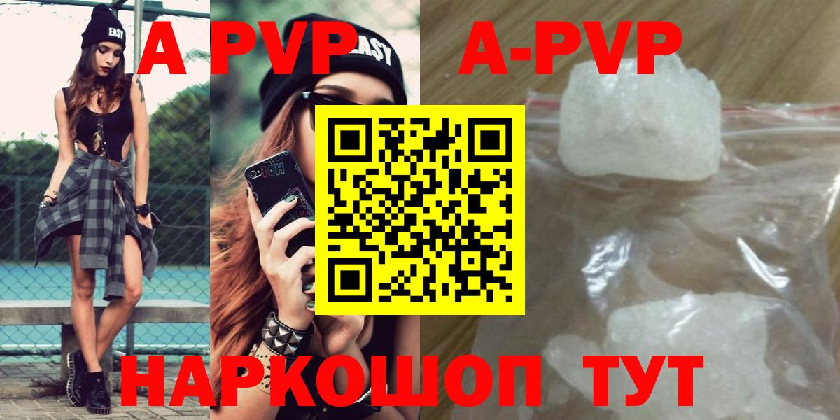 A PVP Соль Белорецк