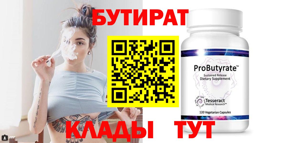 БУТИРАТ GHB  Вход с VPN  Белорецк 
