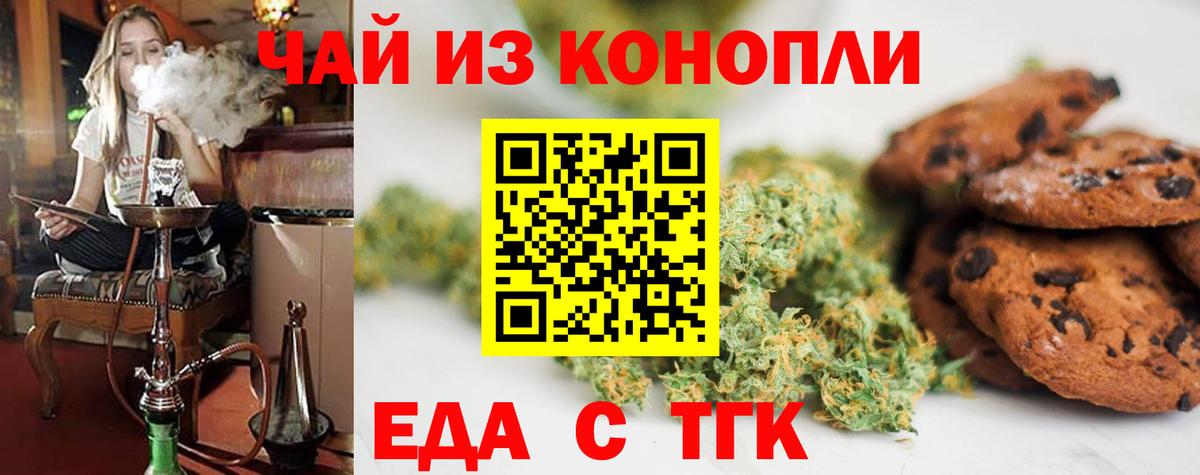 Cannafood конопля Белорецк