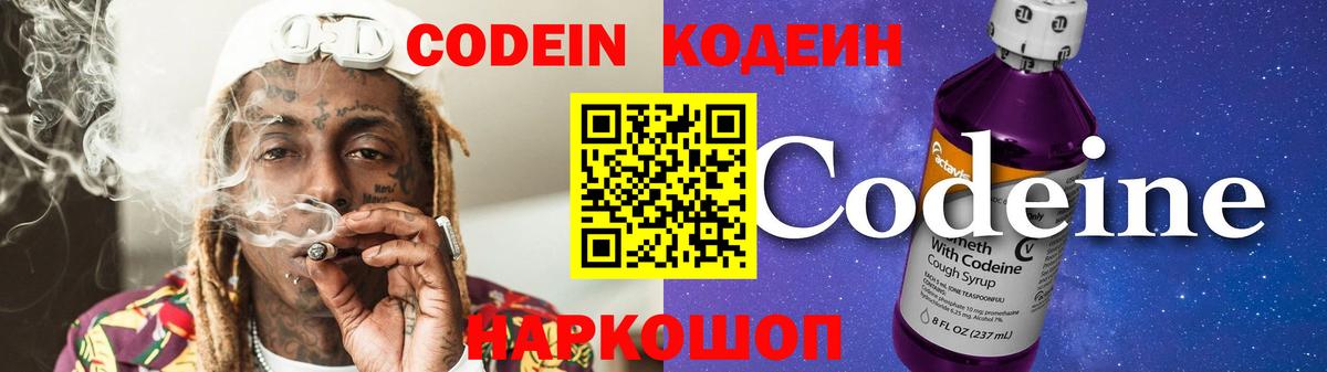 Белорецк  Кодеин напиток Lean (лин)  Кодеиновый сироп Lean напиток Lean (лин)  Вход с VPN 