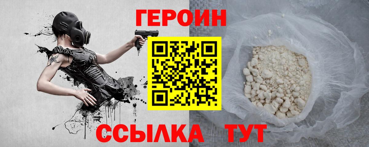 Героин хмурый  Вход с VPN  Героин  Белорецк 