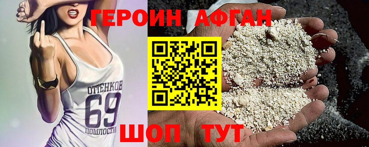 ГЕРОИН белый Белорецк