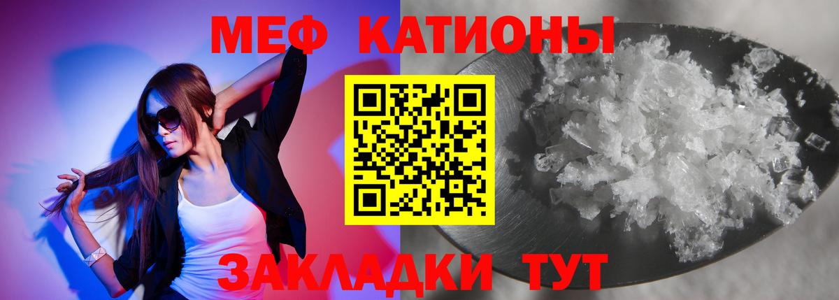 Меф мяу мяу мука Белорецк