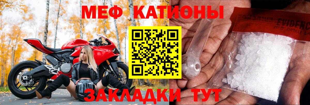 МЕФ  Вход с VPN  Белорецк  Мефедрон mephedrone  МЯУ-МЯУ кристаллы 