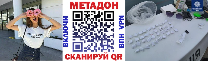 Метадон methadone Белорецк