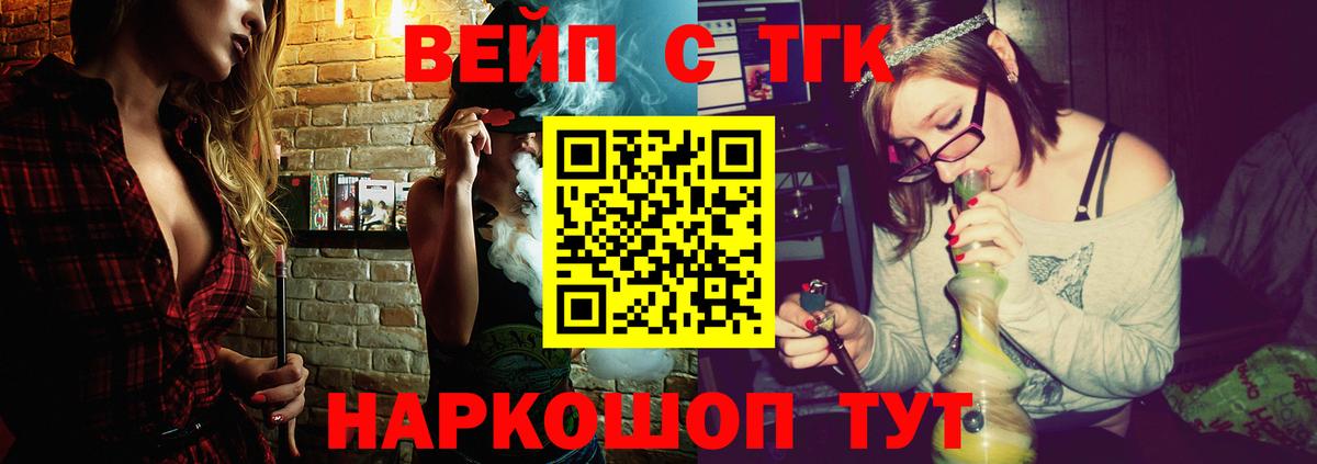 ТГК вейп Белорецк